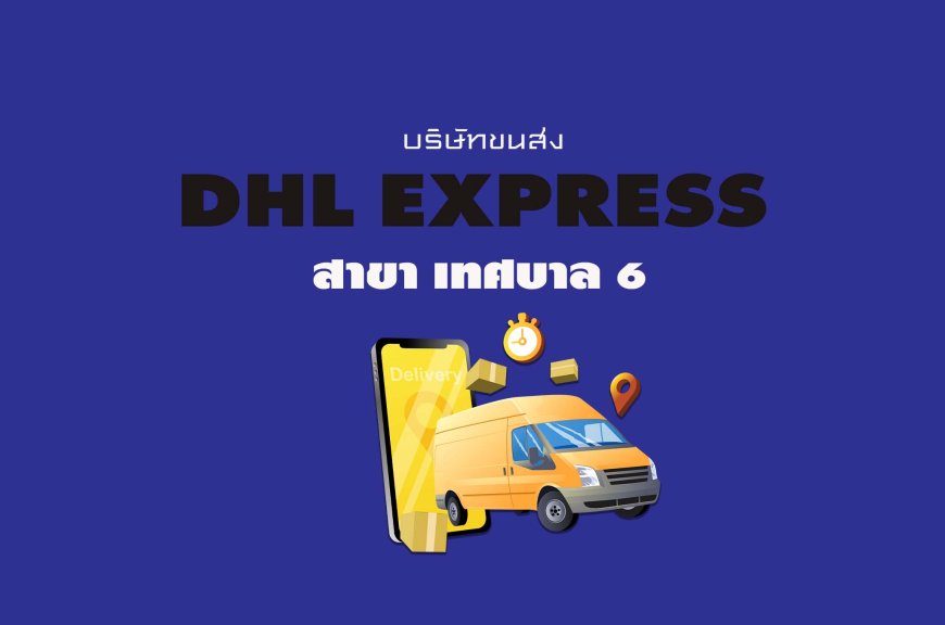 DHL Express สาขาเทศบาล 6