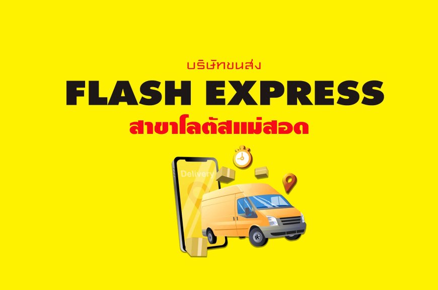 Flash Express  สาขาโลตัสแม่สอด