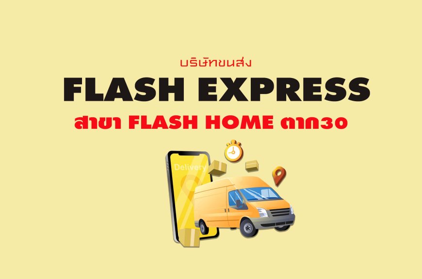 Flash Express สาขา Flash Home ตาก30