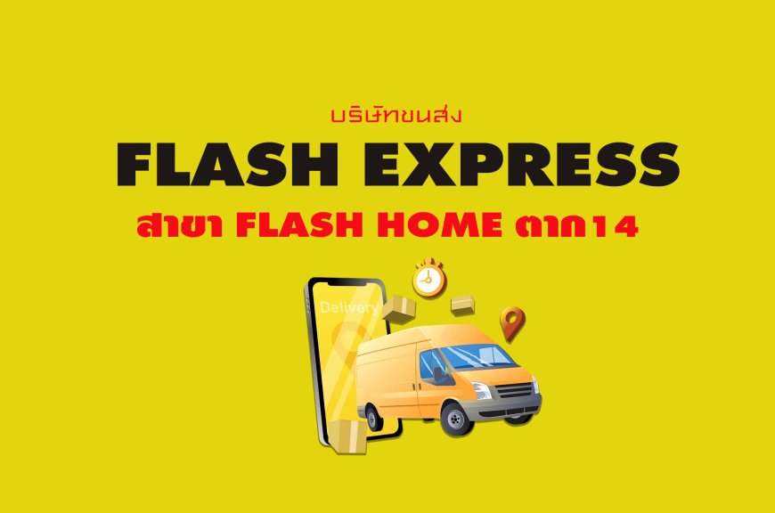 Flash Express สาขา Flash Home ตาก14