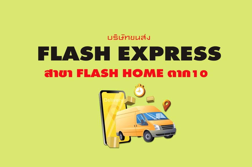 Flash Express สาขา Flash Home ตาก10