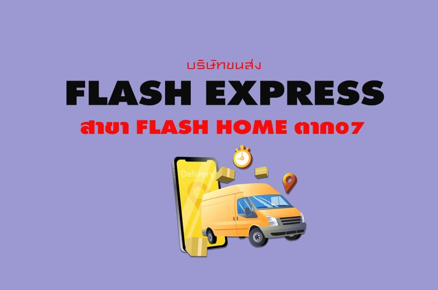 Flash Express สาขา Flash Home ตาก07