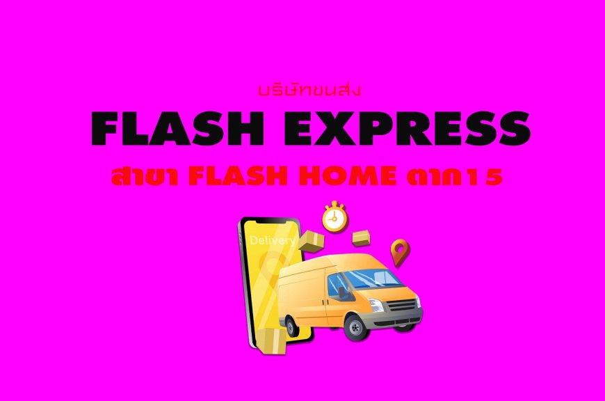 Flash Express สาขา Flash Home ตาก15