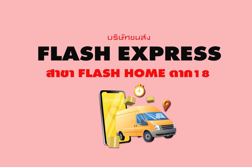 Flash Express สาขา Flash Home ตาก18