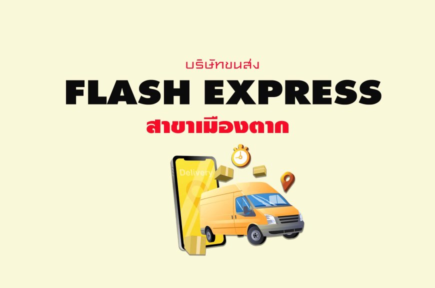 Flash Express สาขาเมืองตาก