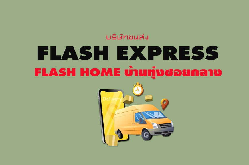 Flash home บ้านทุ่งซอยกลาง