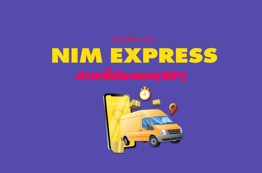 Nim Express สาขาโป่งแดง(DP)