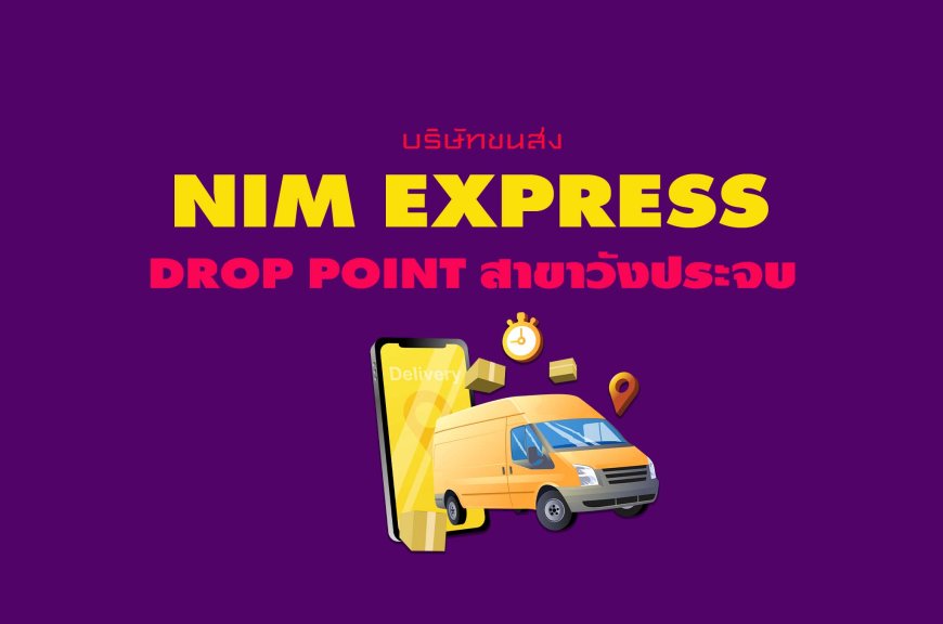 Nim Express Drop Point สาขาวังประจบ