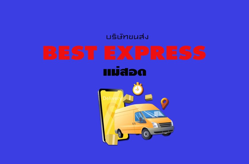 Best Express เบสท์เอ็กเพลส แม่สอด