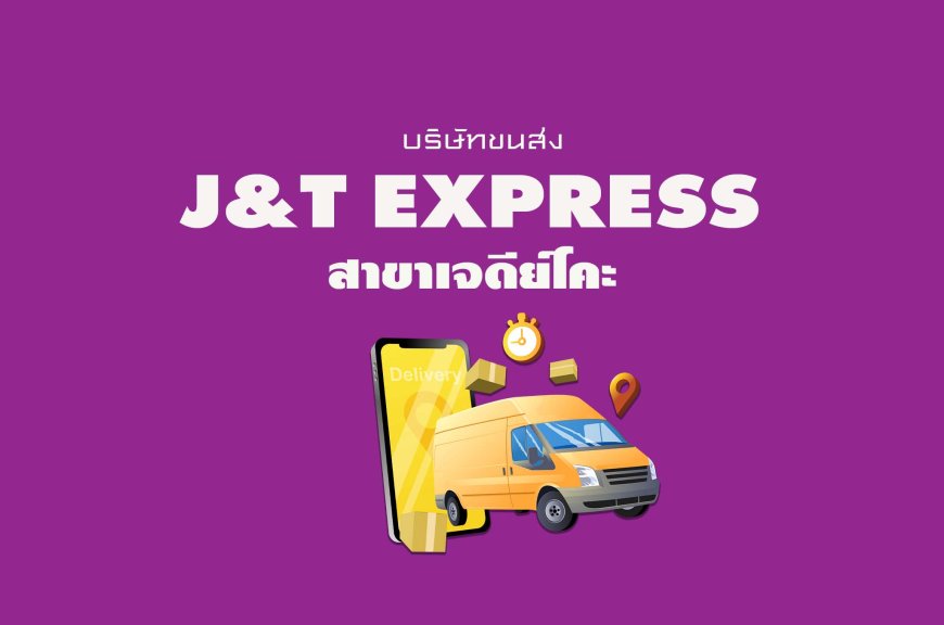 J&T Express สาขาเจดีย์โคะ