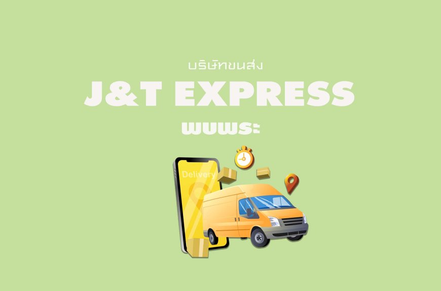 J&T Express พบพระ