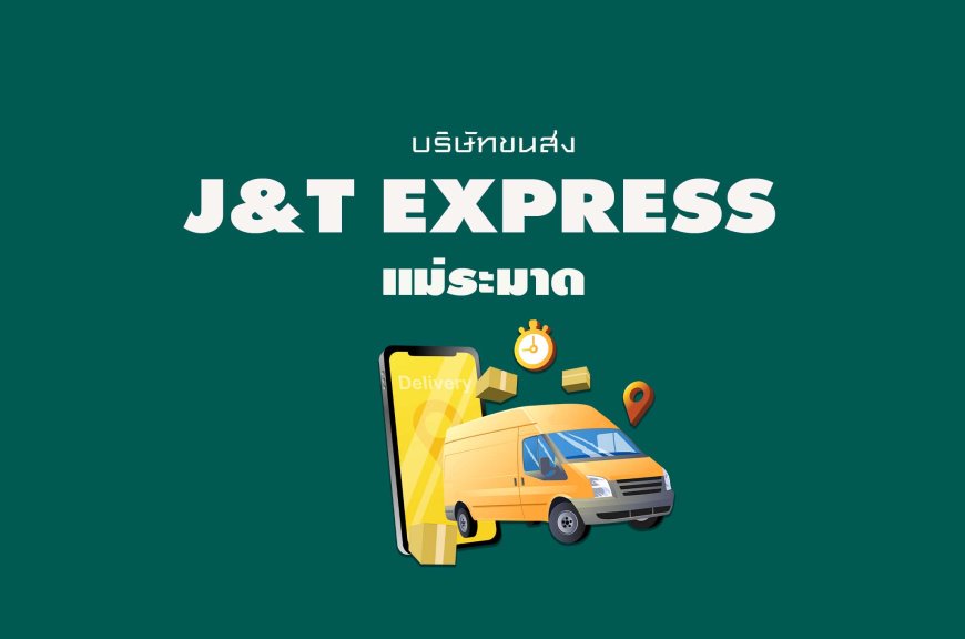 J&T Express แม่ระมาด