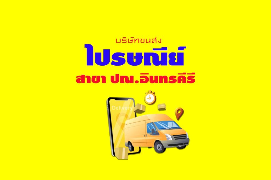 ไปรษณีย์ สาขา ปณ.อินทรคีรี