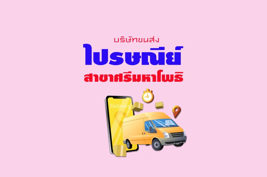 ที่ทำการไปรษณีย์ ศรีมหาโพธิ