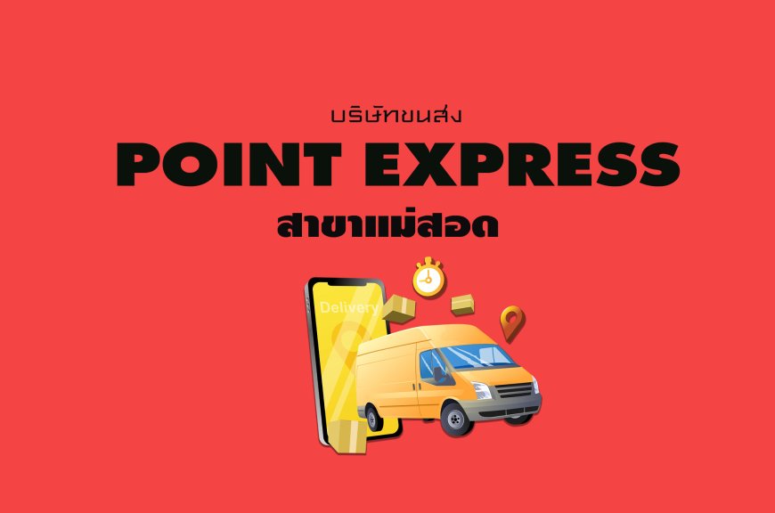 Point express สาขาแม่สอด