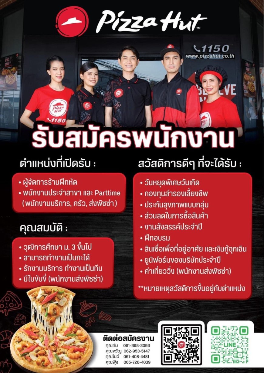 รับสมัครพนักงาน พาสไทม์ ร้านพิซซ่าฮัท