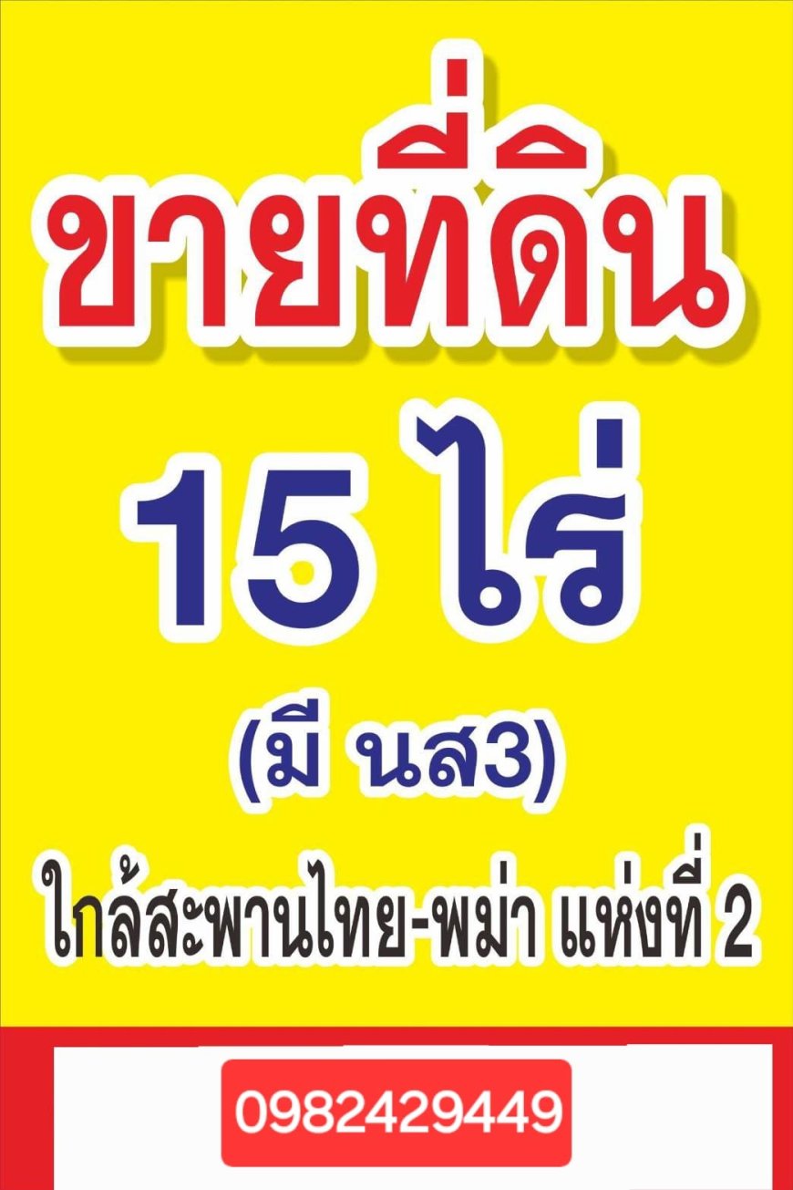 ขายที่ดินเปล่า 15 ไร่ บ้านวังตะเคียน