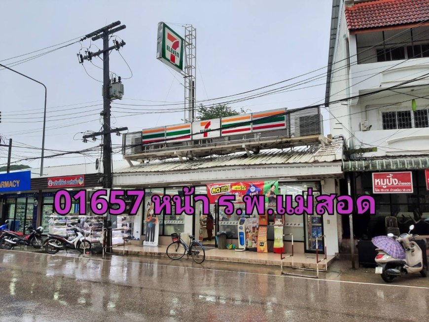 รับสมัครพนักงาน 7-11 สาขาหน้าโรงพยาบาลแม่สอด