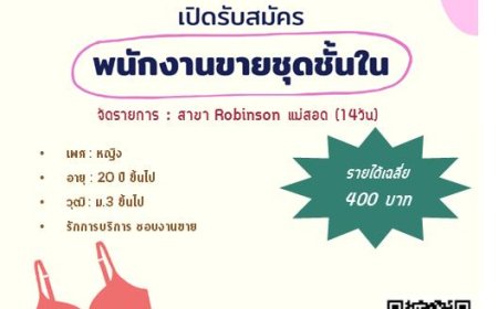 บริษัทไทยวาโก้ จำกัด (มหาชน) เปิดรับสมัคร พนักงานขาย PC ขายยกทรง
