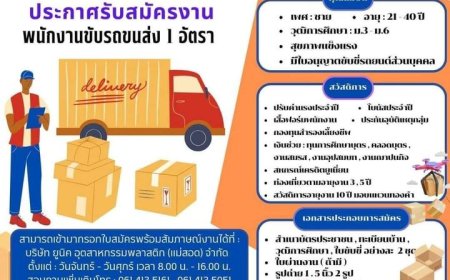 รับสมัครพนักงานขับรถ บริษัทยูนิค อุตสาหกรรมพลาสติก(แม่สอด)