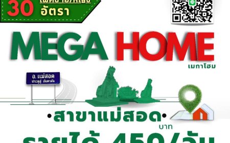เปิดรับสมัครงาน  เจ้าหน้าที่ set up HOME PRO สาขาแม่สอด