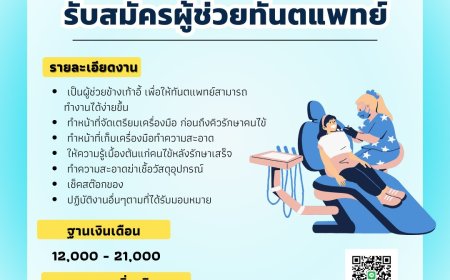 บริษัทพาสุข แฮปปี้ พลัส จำกัด เปิดรับสมัครพนักงาน