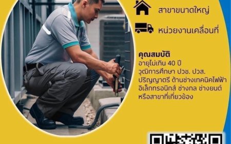 โลตัส แม่สอด รับสมัครช่างซ่อมบำรุงอาคาร หลายอัตรา
