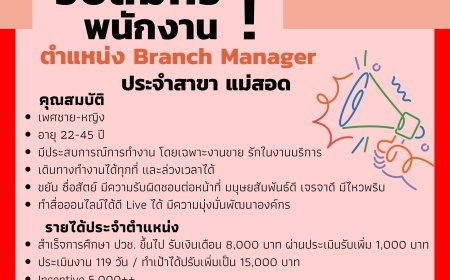 บริษัทซิงเกอร์ประเทศไทยจำกัดมหาชน เปิดรับสมัครพนักงาน