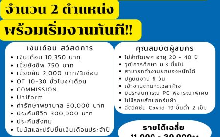 รับสมัครงานตำแหน่ง พนักขาย PC โฮมโปรดักส์ สาขา แม่สอด