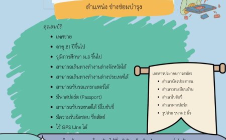 บริษัท เพ็ญทิพย์เกษตรยนต์ รับสมัคร ช่างซ่อมบำรุง 2 อัตตรา