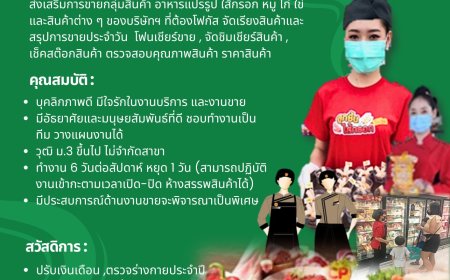 CPF เปิดรับสมัครงาน ตำแหน่งพนักงาน PC