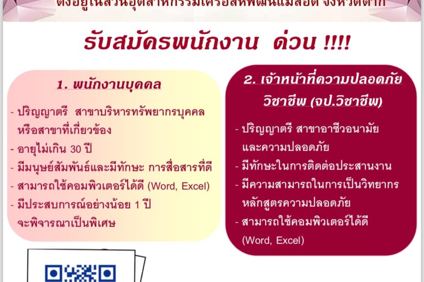 บริษัท วาโก้แม่สอด จำกัด รับสมัครพนักงาน 1 ตำแหน่ง