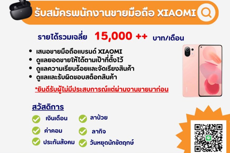 รับสมัครพนักงานขาย PC โทรศัพท์แบรนด์ Xiaomi