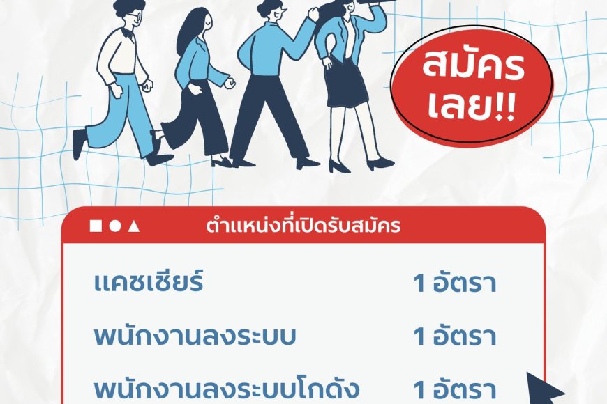 รับสมัครแคชเชียร์ 1 อัตรา ร้าน 20 บาทแยกสนามบินแม่สอด