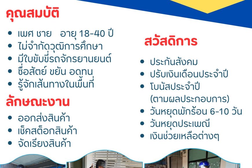 บริษัท ศิเทค จำกัด เปิดรับสมัครพนักงานประจำ สาขาแม่สอด