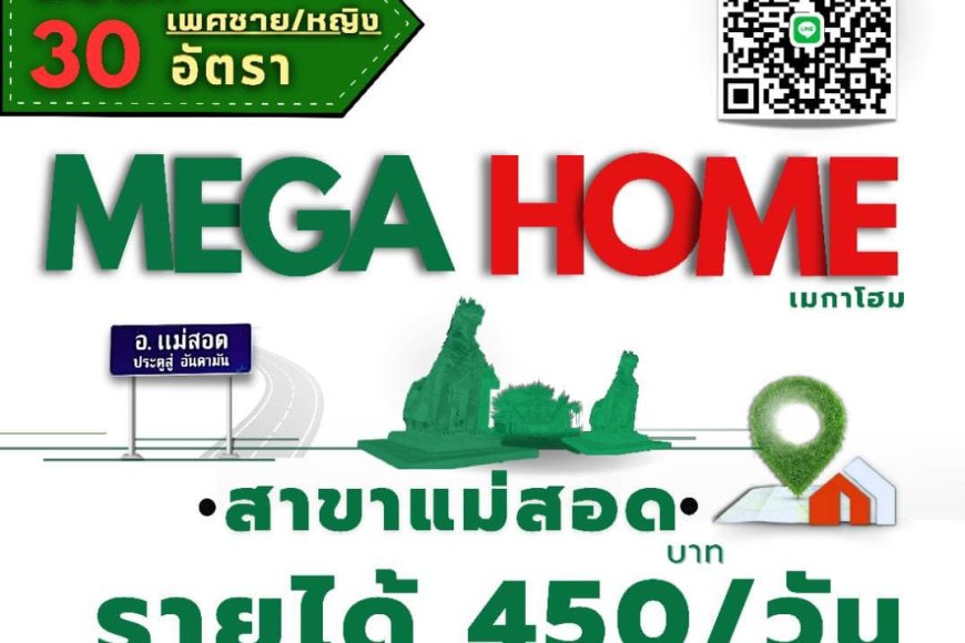 เปิดรับสมัครงาน  เจ้าหน้าที่ set up HOME PRO สาขาแม่สอด