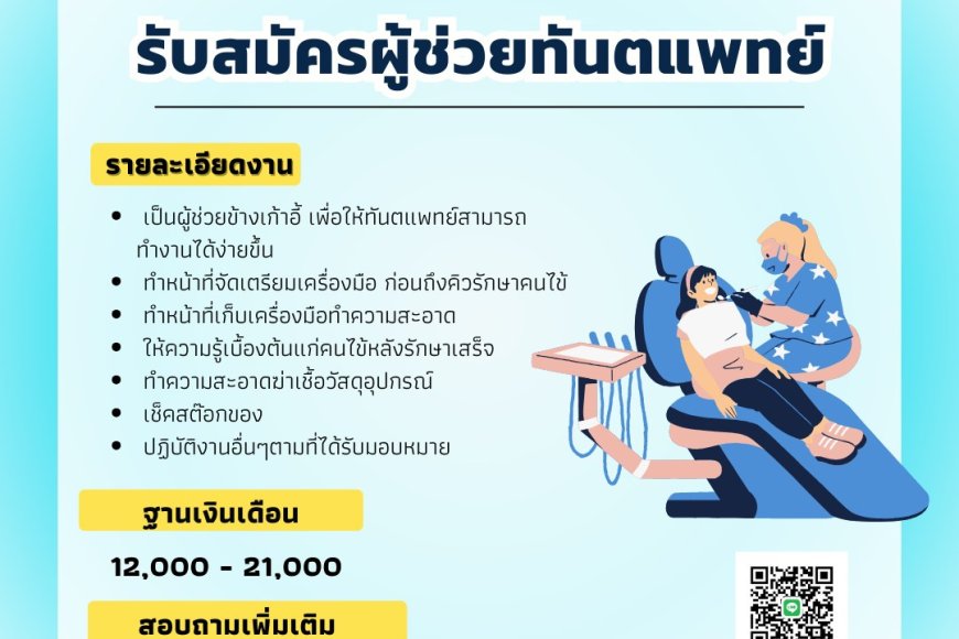 บริษัทพาสุข แฮปปี้ พลัส จำกัด เปิดรับสมัครพนักงาน