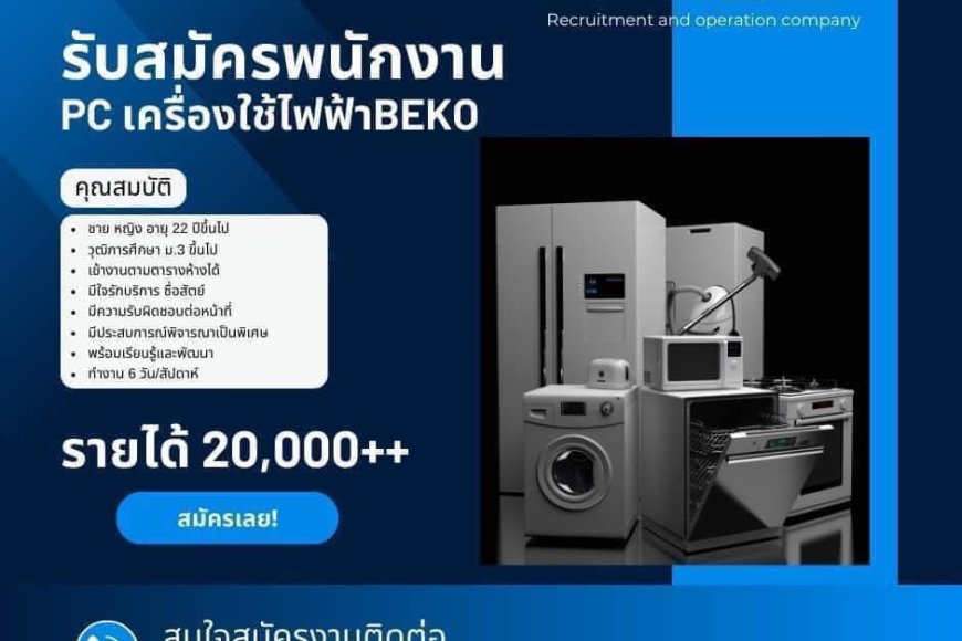 บริษัทโกลบ ซินดิเคท รับสมัครพนักงาน ประจำโฮมโปร สาขาแม่สอด