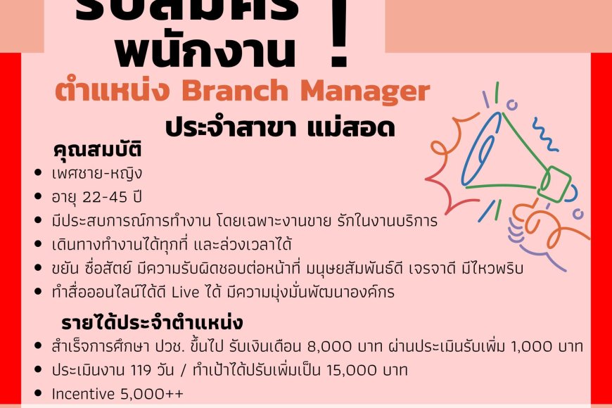บริษัทซิงเกอร์ประเทศไทยจำกัดมหาชน เปิดรับสมัครพนักงาน
