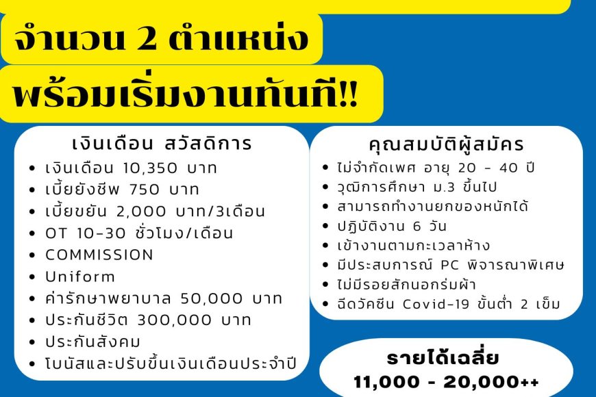 รับสมัครงานตำแหน่ง พนักขาย PC โฮมโปรดักส์ สาขา แม่สอด