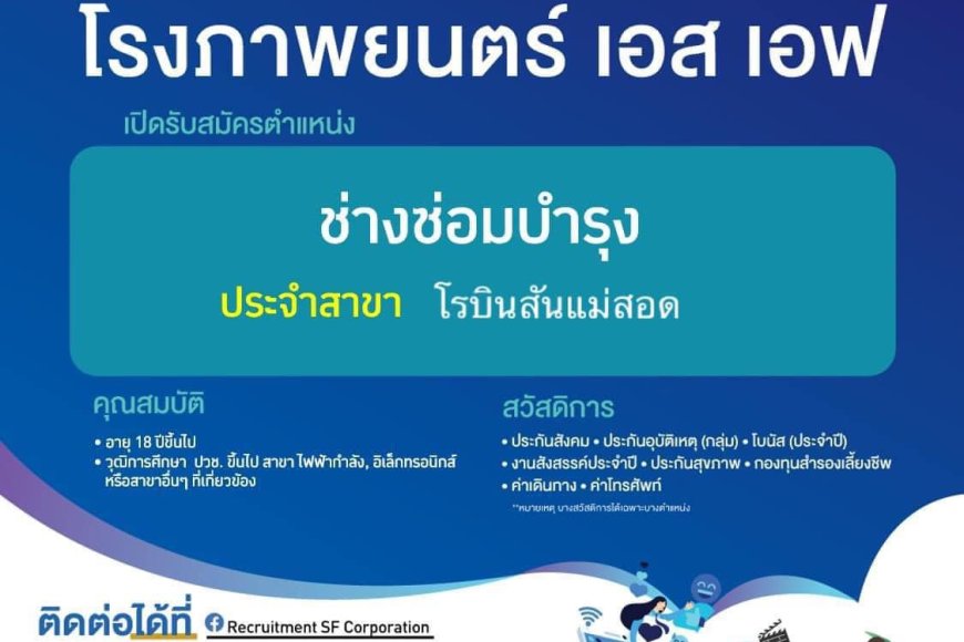 โรงภาพยนตร์ SF Cinema เปิดรับสมัครงาน โรบินสันแม่สอด