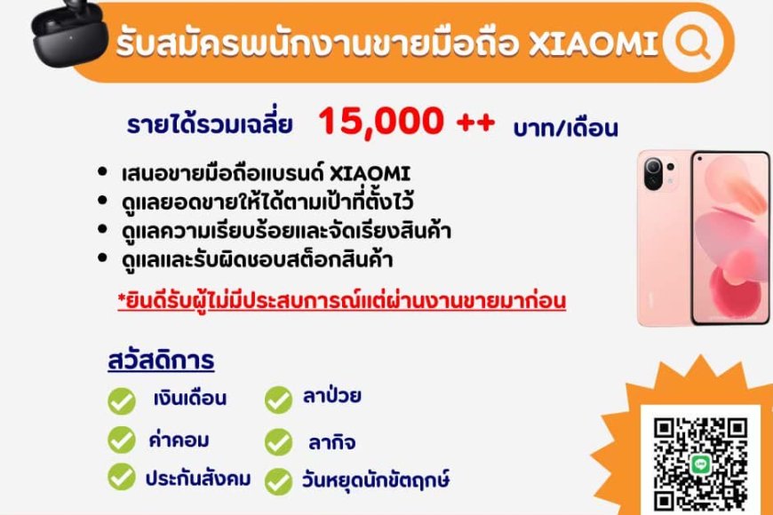 รับสมัครพนักงานขาย PC โทรศัพท์แบรนด์ Xiaomi 