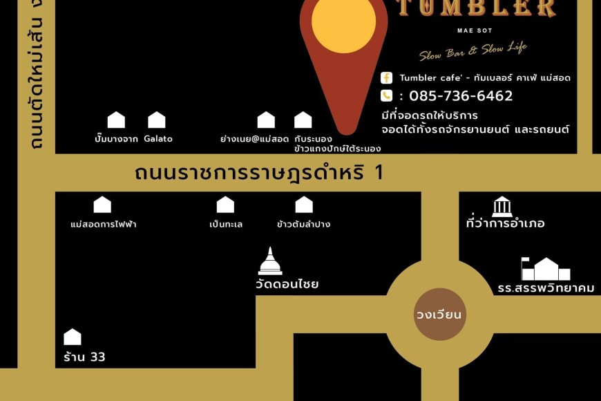 ด่วน ร้าน ทัมเบลอร์คาเฟ่ รับสมัครผู้ช่วยยำ ตำ 1อัตรา