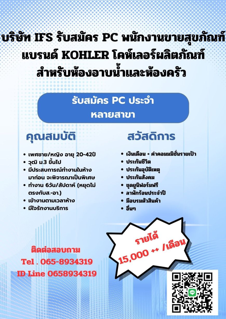 รับสมัคร PC พนักงานขาย สุขภัณฑ์ แบรนด์ KOHLER