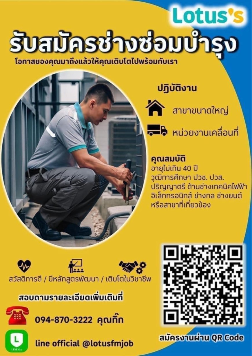 โลตัส แม่สอด รับสมัครช่างซ่อมบำรุงอาคาร หลายอัตรา