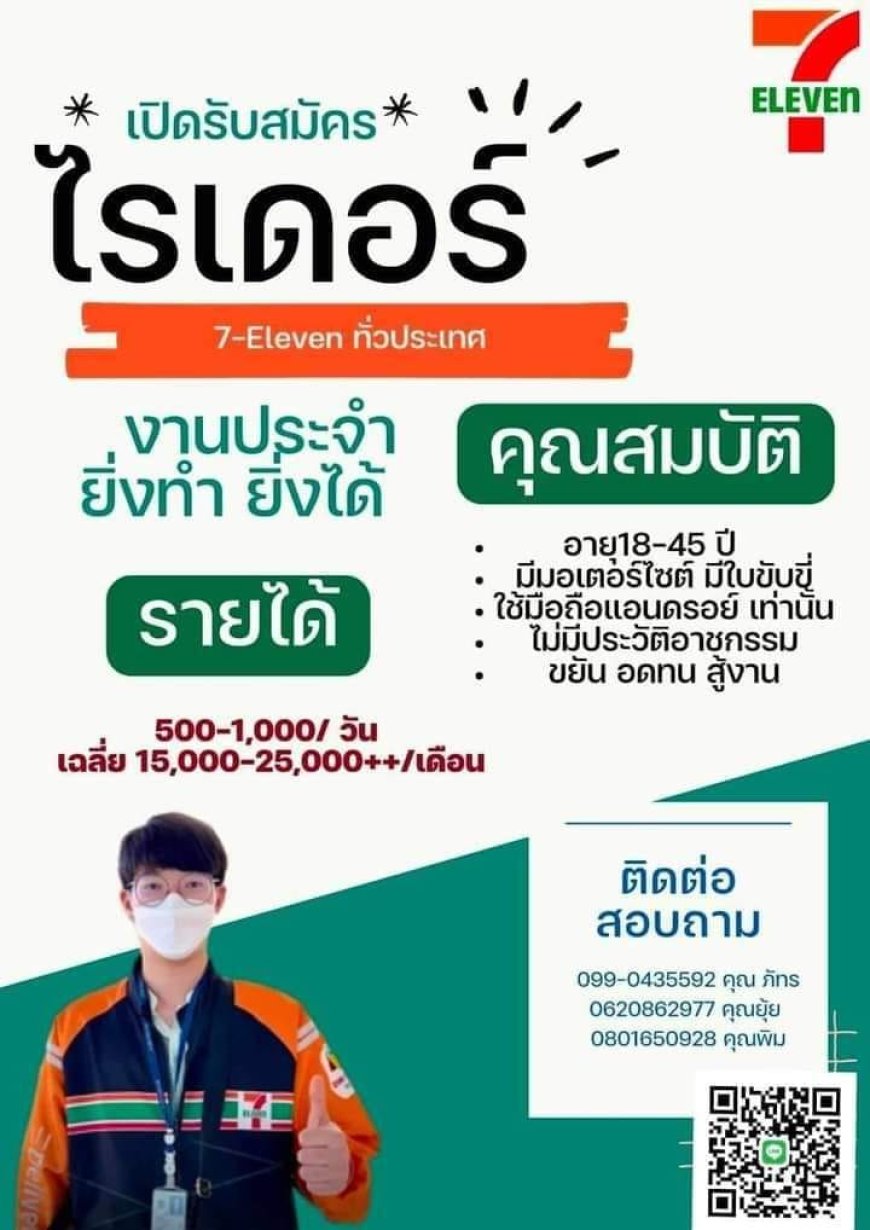 รับสมัคร ไรเดอร์ ประจำ7-eleven จังหวัดตาก