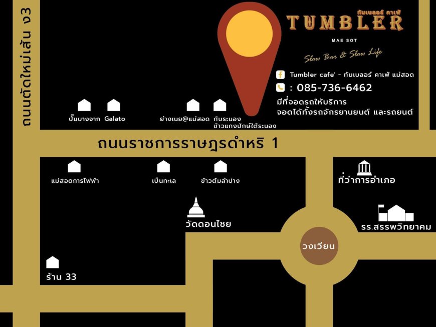 ด่วน ร้าน ทัมเบลอร์คาเฟ่ รับสมัครผู้ช่วยยำ ตำ 1อัตรา