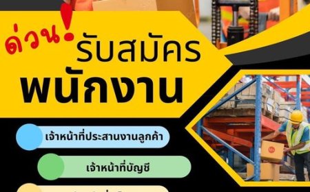 บริษัท เคเค ฟรีโซน จำกัด เปิดรับสมัครพนักงาน4 ตำแหน่ง