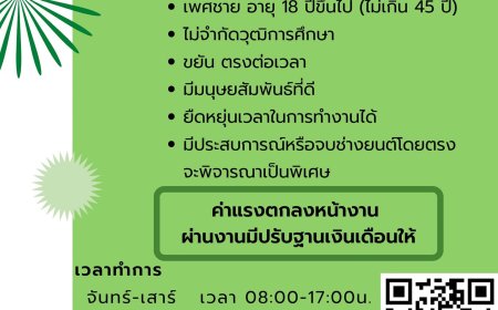 อู่ช่างต้อยรับสมัครชั่างเครื่อง 3 อัตรา ด่วน