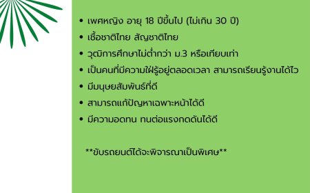 อู่ช่างต้อยรับสมัครพนักงานสโตร์ 2 ตำแหน่ง
